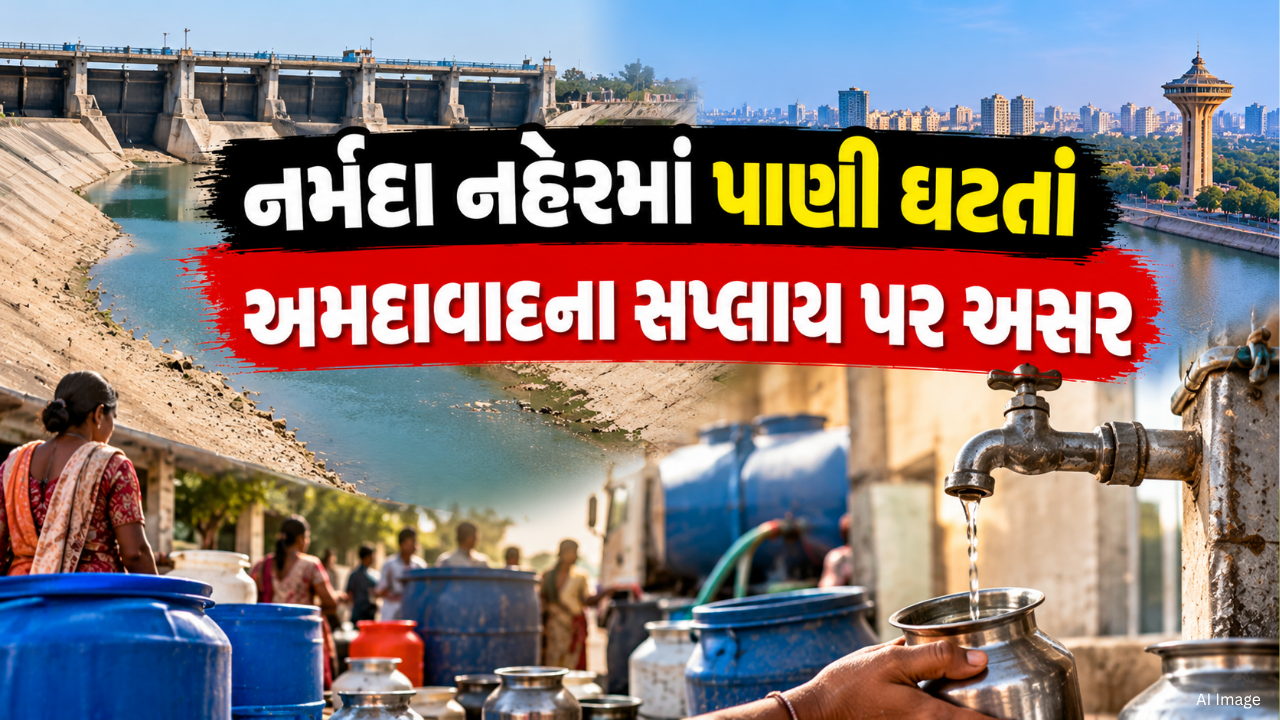 Ahmedabad Water Supply: અમદાવાદમાં 25 ઑક્ટોબરે પાણી ઓછું આવશે, પાંચેય ઝોનમાં અસર