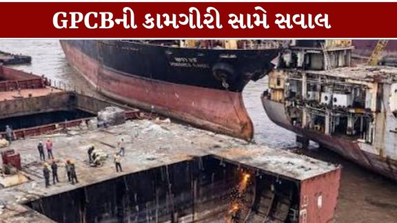 મેસર્સ આતમ મનોહર શિપ બ્રેકર્સ ખાતે જહાજમાંથી આશરે 567 મેટ્રિક ટન પેરેલાઈટ પાવડર (Alang Toxic Powder) મળી આવ્યો હોવાનો ઉલ્લેખ હોવાનું સામે આવ્યું છે