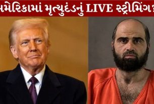 America માં મૃત્યુદંડનું LIVE સ્ટ્રીમિંગ?