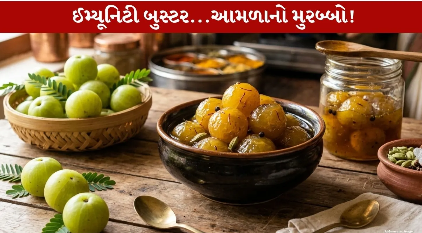 Amla Murabba એક Delicious રેસિપી...12 મહિના સુધી રહેશે Fresh!
