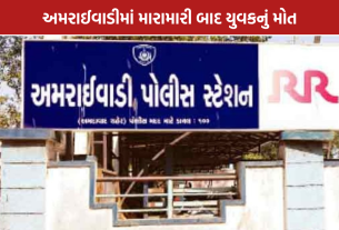 Ahmedabad Amraiwadi Crime: ઝઘડા બાદ 24 વર્ષીય યુવકનું મોત