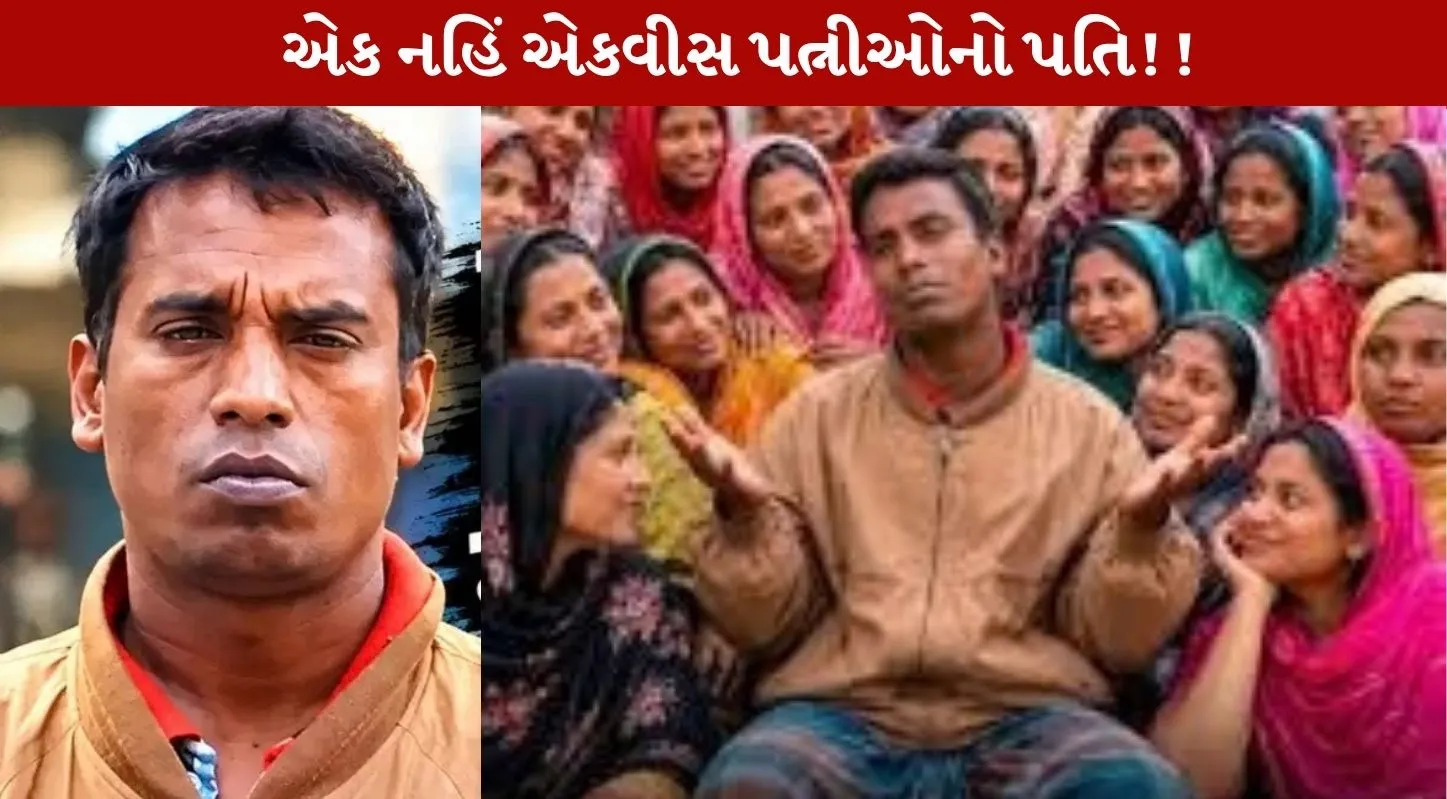 Bangladeshi Bagger એ 21 મહિલાઓ સાથે શાદી રચાવી લીધી!! બાંગ્લાદેશનો Amazing કિસ્સો!