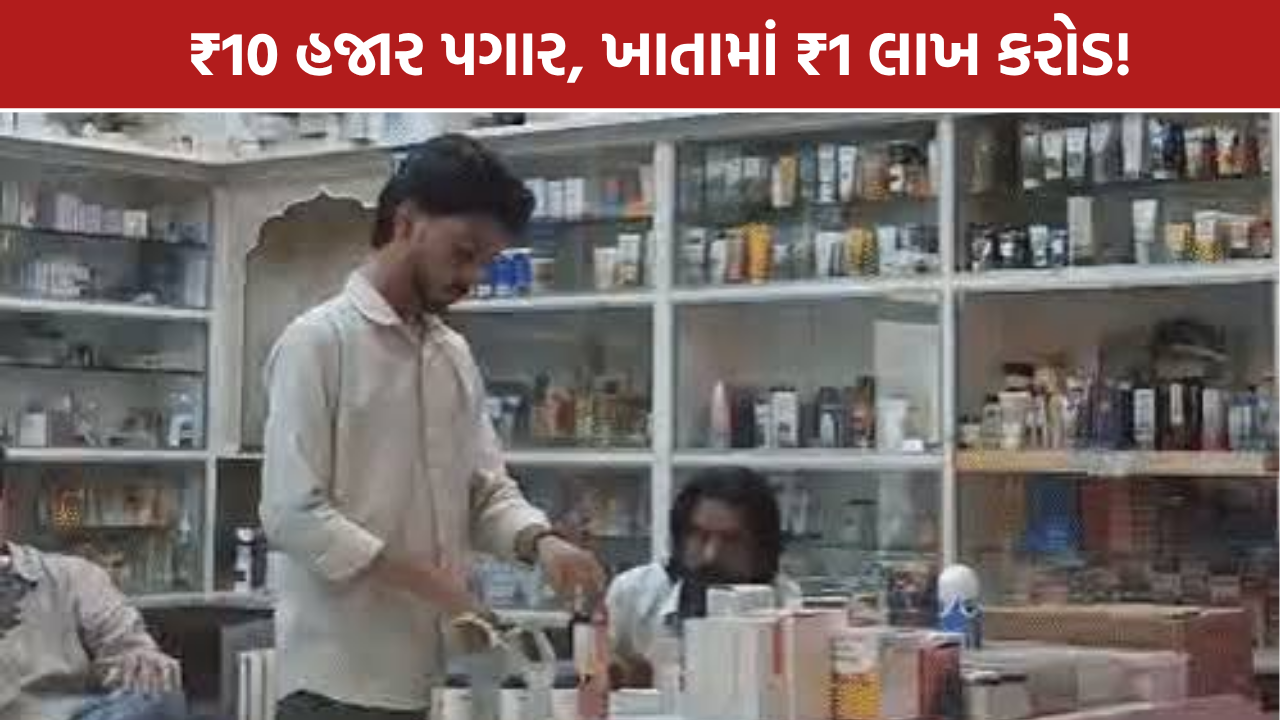 Bank Account Glitch: સીકરમાં યુવકના બેંક ખાતામાં ₹1 લાખ કરોડ બ્લોક થયાનો મામલો