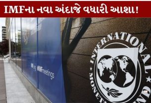 ભારતીય અર્થતંત્ર માટે સારા સમાચાર સામે આવ્યા છે. આંતરરાષ્ટ્રીય નાણાં ભંડોળ (IMF)ના અંદાજ મુજબ, વર્ષ 2026માં ભારતનો GDP વૃદ્ધિદર 7 ટકા (India GDP Growth 2026) રહી શકે છે