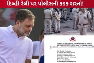 Delhi Rally Rules: રામલીલા મેદાનમાં રેલી સાંજે 5 વાગ્યા સુધી જ