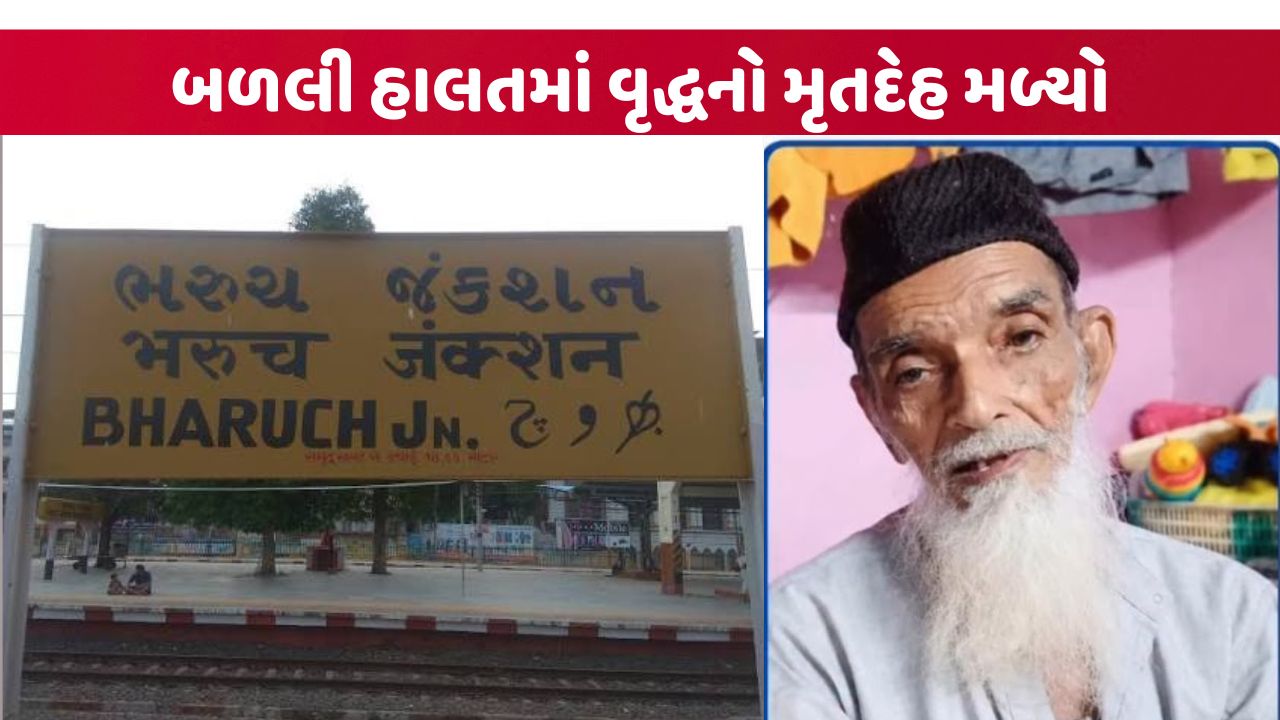 આમોદના ઇખરમાં કપાસના ખેતરમાંથી વૃદ્ધનો બળેલો મૃતદેહ મળતાં ચકચાર