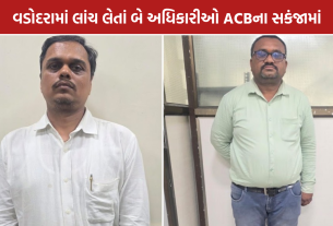Vadodara ACB: વડોદરામાં રૂ.70 હજારની લાંચ લેતાં બે શ્રમ અધિકારીઓ ઝડપાયા
