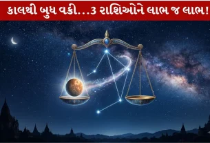 Budh Vakri 2026...3 રાશિઓના જીવનમાં powerful Positive change આવશે!
