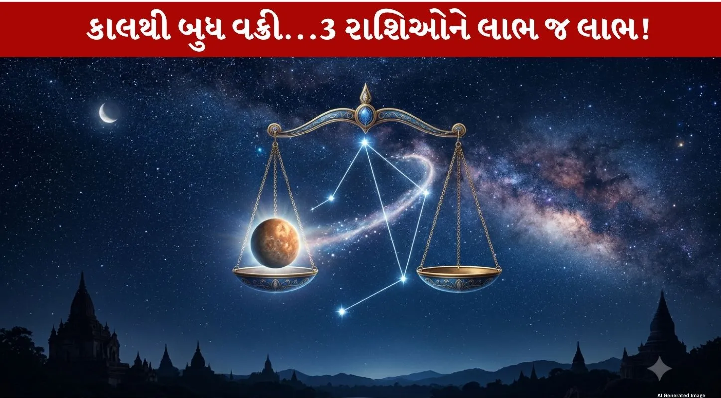 Budh Vakri 2026...3 રાશિઓના જીવનમાં powerful Positive change આવશે!