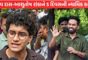 CJPના નેતાઓને નયાયીક કસ્ટડી