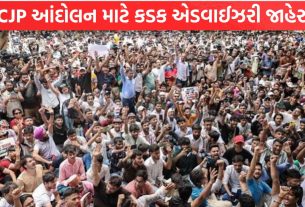 CJP Movement માટે કડક એડવાઈઝરી જાહેર