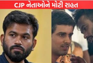 CJP leaders ને મોટી રાહત