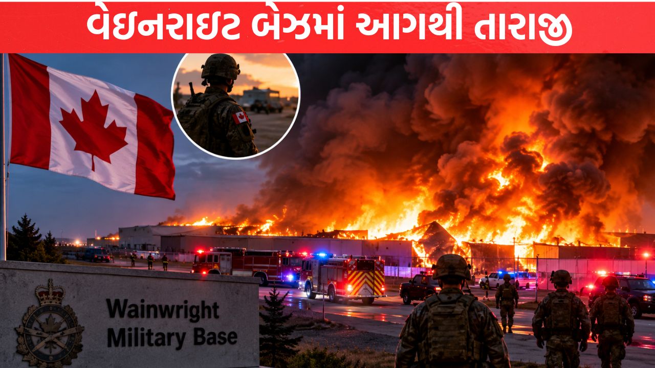 Canada ના લશ્કરી મથકમાં ભીષણ આગ