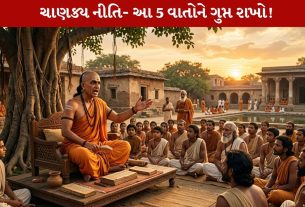 Chanakya Niti Sutra: 5 વાતોને Always ગુપ્ત રાખવી...આચાર્યની Invaluable Advice!