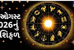 જાણો આજનુ 12 રાશિઓનું દૈનિક Horoscope