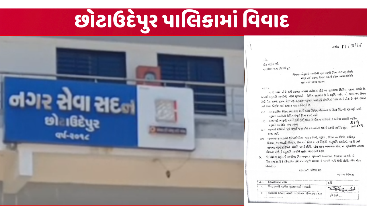 Chhota Udepur municipality dispute