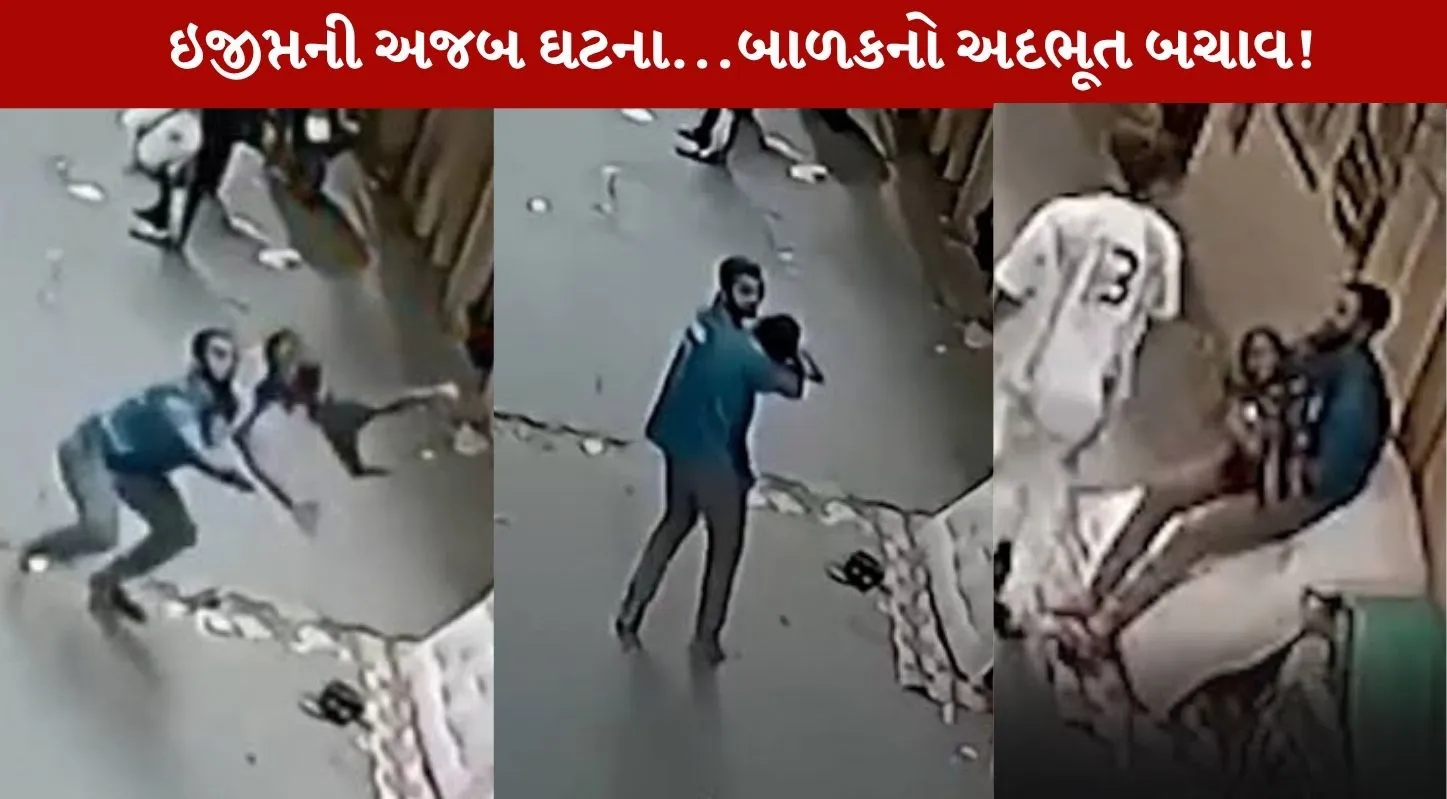 Child Rescue Egypt Video વાયરલ...ગીઝા શહેરની Amazing ઘટના...5 સેકન્ડમાં બાળકનો બચાવ!
