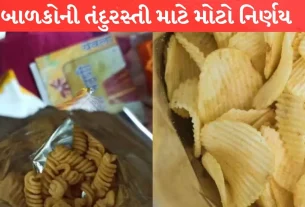 Children health માટે મોટો નિર્ણય