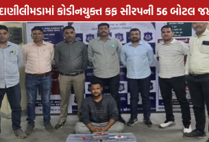 Codeine Cough Syrup: અમદાવાદમાં કોડીનયુક્ત કફ સીરપની 56 બોટલ જપ્ત