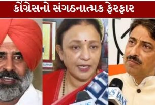 કોંગ્રેસે 2 ઓક્ટોબર 2026ના રોજ પંજાબ અને ઉત્તર પ્રદેશમાં સંગઠનાત્મક સ્તરે મોટા ફેરફારો (Congress Reshuffle)ની જાહેરાત કરી છે