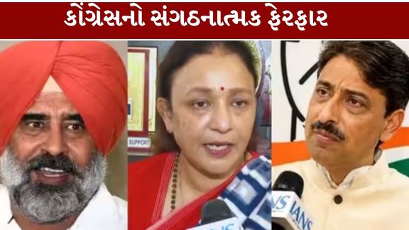 કોંગ્રેસનો મોટો સંગઠનાત્મક ફેરફાર: પંજાબમાં પરગટ સિંહ, UPમાં આરાધના મિશ્રાને કમાન