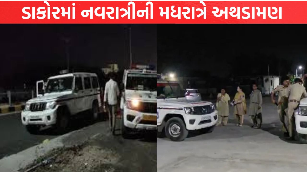 Dakor માં નવરાત્રી દરમીયાન અથડામણ