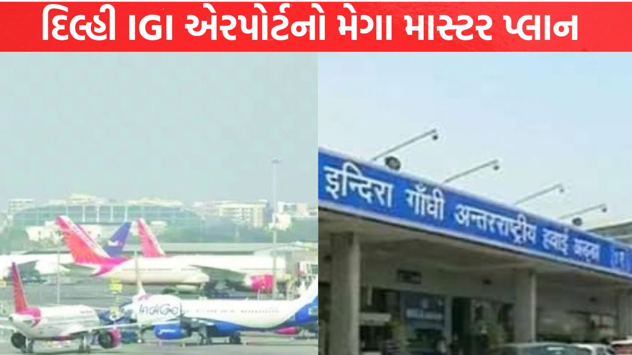 Delhi Airport પર દોડશે ડ્રાઇવરલેસ ટ્રેન