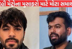 Delhi મેટ્રોના મુસાફરો માટે મોટા સમાચાર