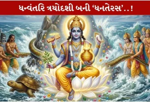 Dhanteras 2026 ના દિવસે કરો આ powerful વાસ્તુ ઉપાય...ધન્વંતરિ દેવતા ખુશ થશે!