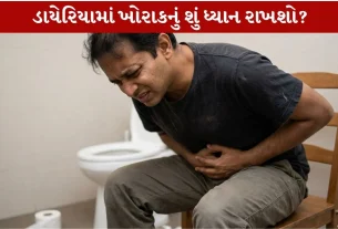 Diarrhea થાય ત્યારે Digestive System ને અનુકૂળ 5 આહાર...પેટને Healthy રાખશે!
