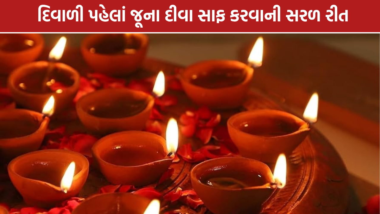 Clay Diya Cleaning: જૂના માટીના દીવા કેવી રીતે સાફ કરવા? જાણો સરળ રીત