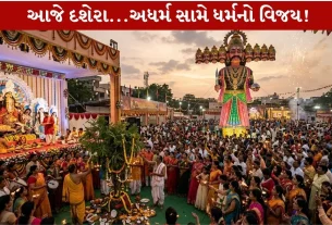 Dussehra 2026...Dussehra 2026: જાણો રાવણ દહનનું Auspicious મુહૂર્ત અને પૂજા વિધિ, વિજયાદશમીના પર્વનું Amazing ધાર્મિક મહત્ત્વ!