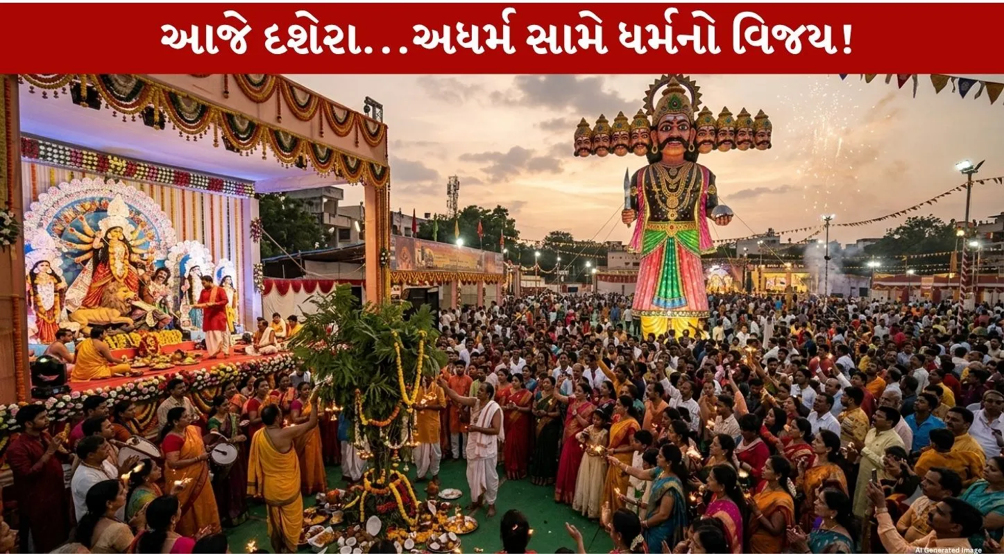 Dussehra 2026...Dussehra 2026: જાણો રાવણ દહનનું Auspicious મુહૂર્ત અને પૂજા વિધિ, વિજયાદશમીના પર્વનું Amazing ધાર્મિક મહત્ત્વ!