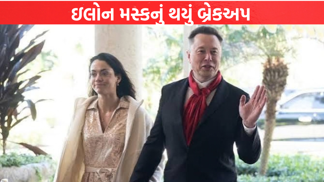 Elon Muskનું થયું બ્રેકઅપ