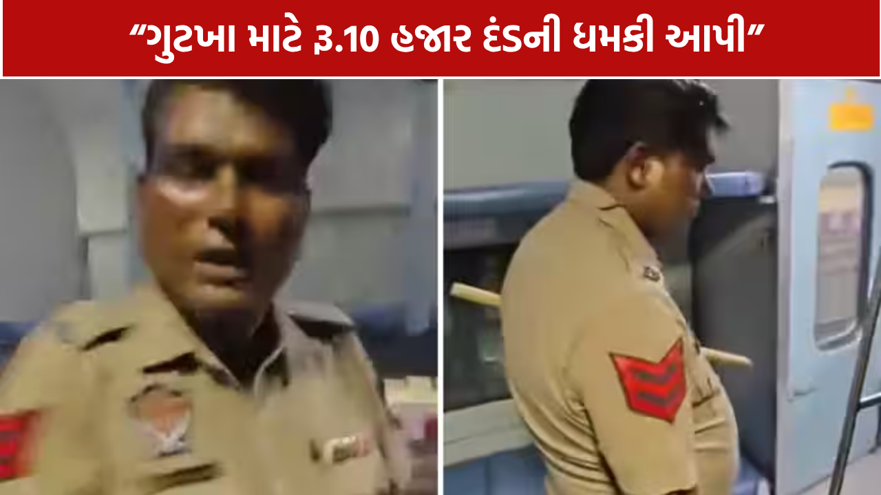 GRP Train Controversy: GRP પર મુસાફરે લગાવ્યો રૂ.6 હજાર લેવાનો આરોપ