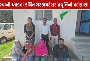 Himmatnagar Spa Raid: ડમી ગ્રાહકથી કથિત ગેરકાયદેસર પ્રવૃત્તિનો પર્દાફાશ