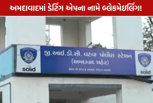 Ahmedabad Grindr App Fraud: જશોદાનગર બોલાવી રૂ.25 હજાર પડાવ્યા