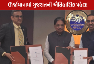 Gujarat Nuclear Power Project: ધુવારણમાં બનશે 4000 મેગાવોટનો પરમાણુ પ્રોજેક્ટ