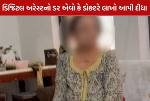 Rajkot Digital Arrest: રાજકોટમાં મહિલા ડોક્ટર પાસે 4 દિવસમાં રૂ.58.50 લાખ પડાવ્યા