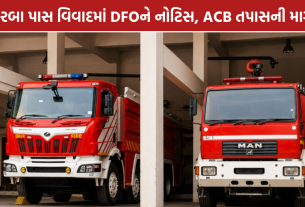 Ahmedabad Fire Department: અમદાવાદ ફાયર વિભાગમાં ગરબા પાસનો વિવાદ, DFOને નોટિસ