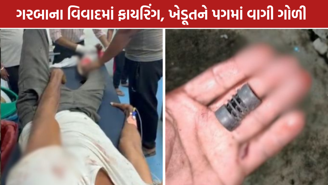 Gandhinagar Firing: ગાંધીનગરના વરસોડામાં ફાયરિંગ, ખેડૂતને ગોળી વાગી