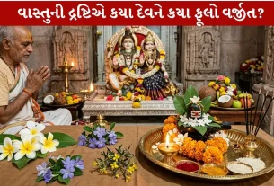 Flower Vastu અનુસાર મા દુર્ગા અને ભગવાન વિષ્ણુને આ 2 ફૂલો ન ચડાવવા..જાણો Shocking fact!