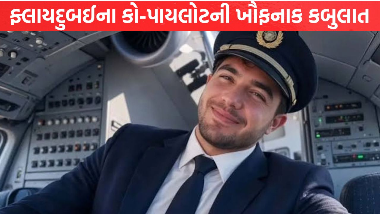 Flydubai Scandal:કો-પાયલોટનો ખુલ્લાસો