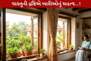Window Vastuની 6 Powerful ટિપ્સ: ઘરમાં વધશે સકારાત્મકતા અને સુખ-સમૃદ્ધિ!