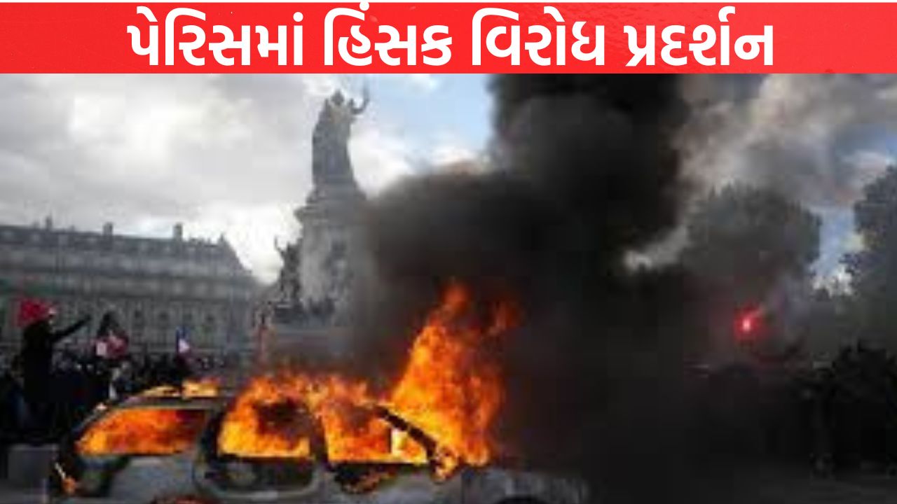 France માં સરકાર સામે ભીષણ જનઆક્રોશ