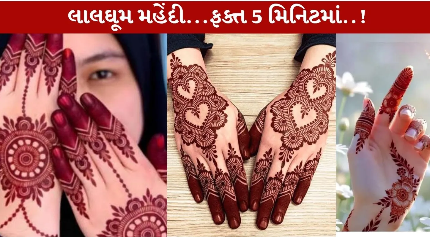 કેવળ 5 જ મિનિટમાં મહેંદીનો આવશે ઘેરો લાલ રંગ…ઘરે બનાવો અને લગાવો..!