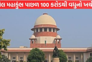 Government of Gujarat ને સુપ્રીમ કોર્ટનો ઝટકો