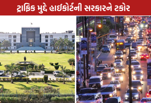 Gujarat HC Traffic: નિયમોના અમલ પર સવાલ