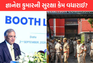 Gyanesh Kumar Z+ Security: CECના ઘર બહાર વધારાનો પોલીસ બંદોબસ્ત