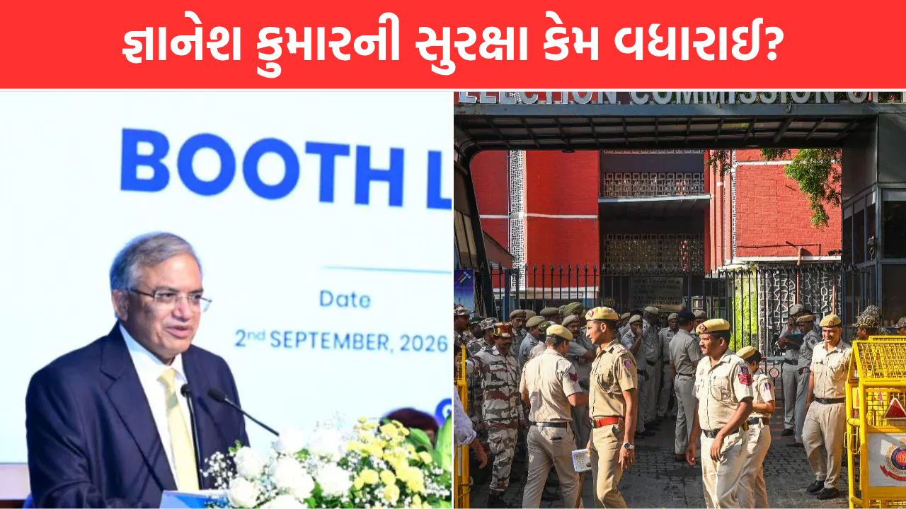 Gyanesh Kumar Z+ Security: CECના ઘર બહાર વધારાનો પોલીસ બંદોબસ્ત